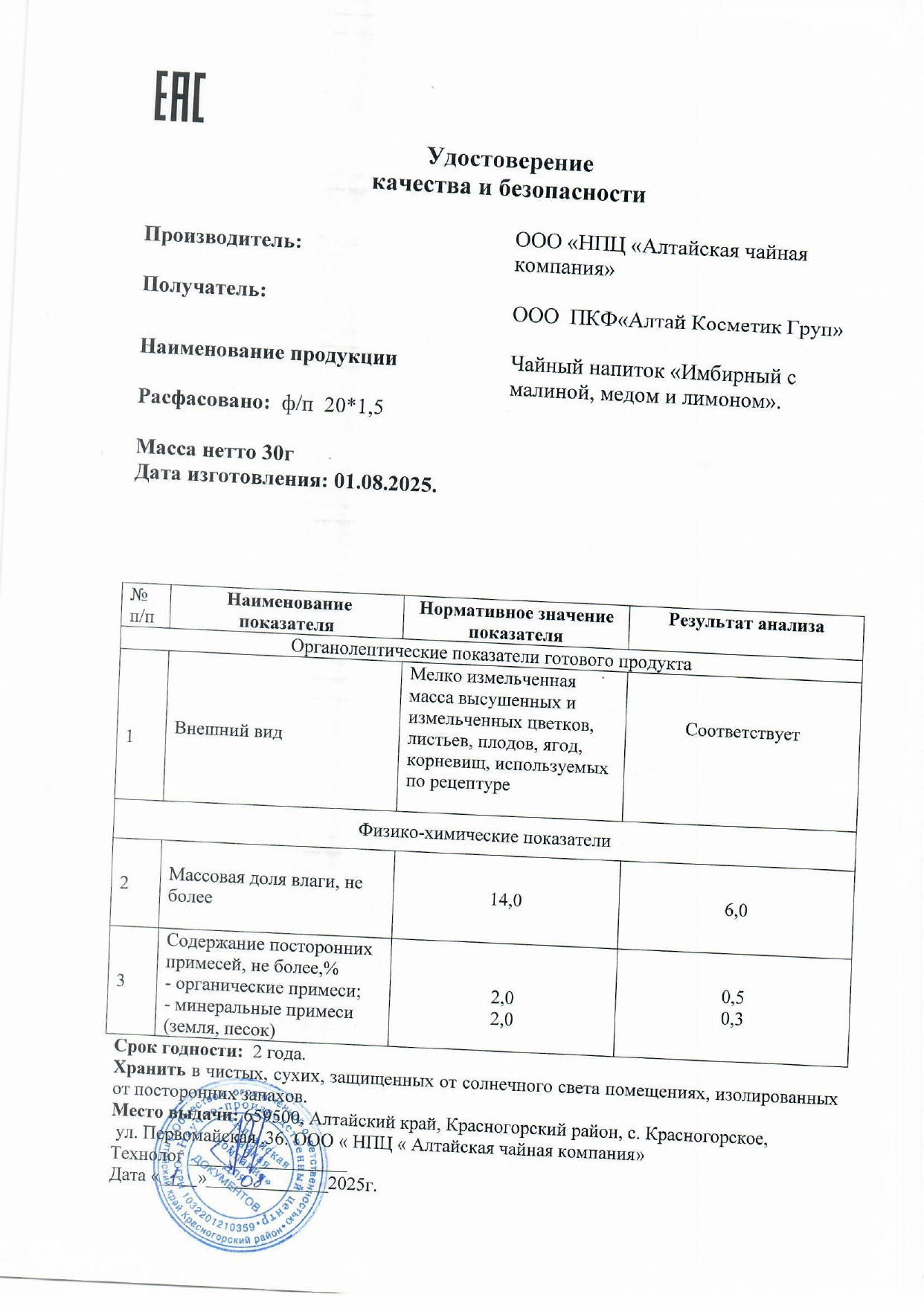 Паспорт №082025